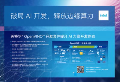 WAIC 2021 英特爾以智能邊緣與AI技術賦能產業創新，助力環境可持續發展