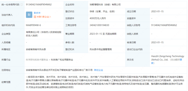 哪吒汽車投資四千萬元在安徽成立增程科技公司，發力人工智能應用軟件開發