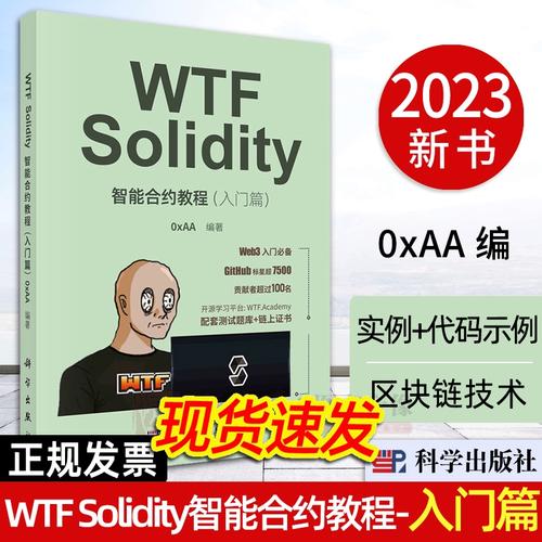 區(qū)塊鏈技術(shù)教材指南 從入門(mén)到智能合約開(kāi)發(fā)實(shí)踐